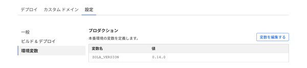 環境変数の設定画面