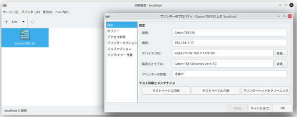 system-config-printer 上に表示される TS8130